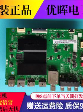 原装TCL50/55/65L265F665A730U主板40-T960A1-MAC2HG屏可选