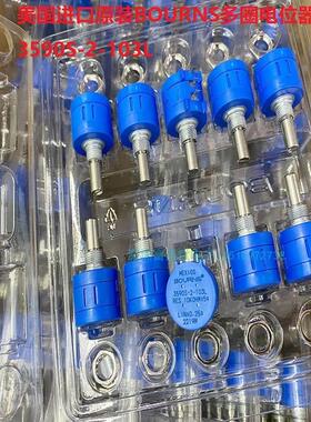 原装进口BOURNS精密多圈电位器3590S-2-502L1K2k5k10k20k50k100K