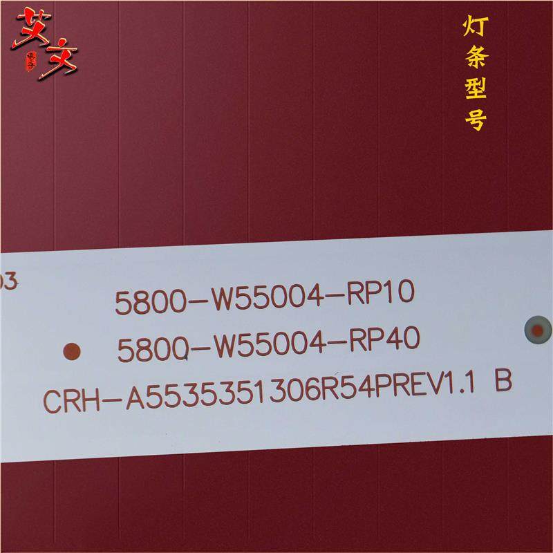 适用创维55E600055M6E55M555V555V6灯条5800-W55004-RP40铝