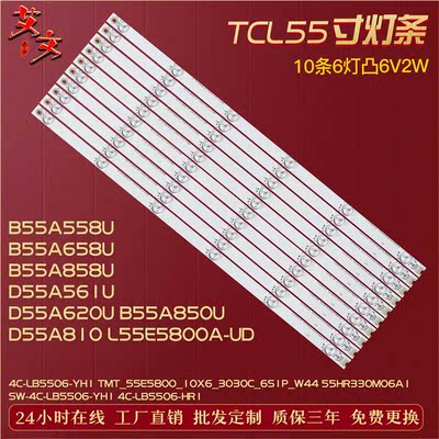 适用TCLB55A558UB55A658UB55A858UD55A561UD55A620U灯条背光