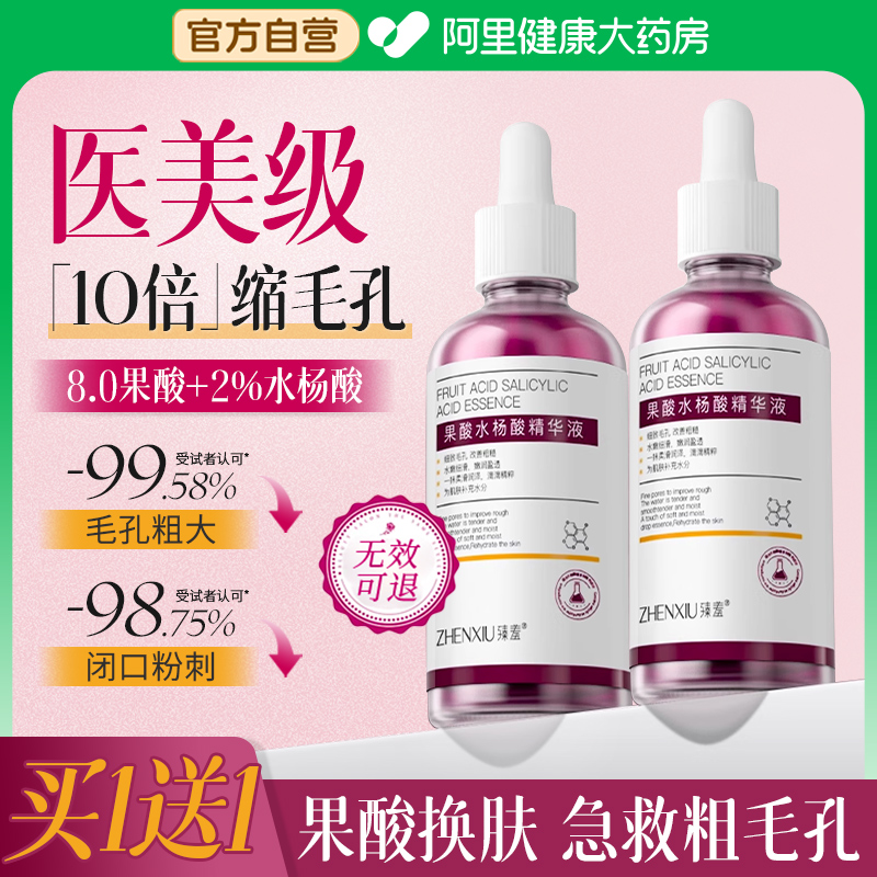 果酸水杨酸收缩毛孔粗大修复护精华液刷面部酸淡化祛黑头闭口粉刺