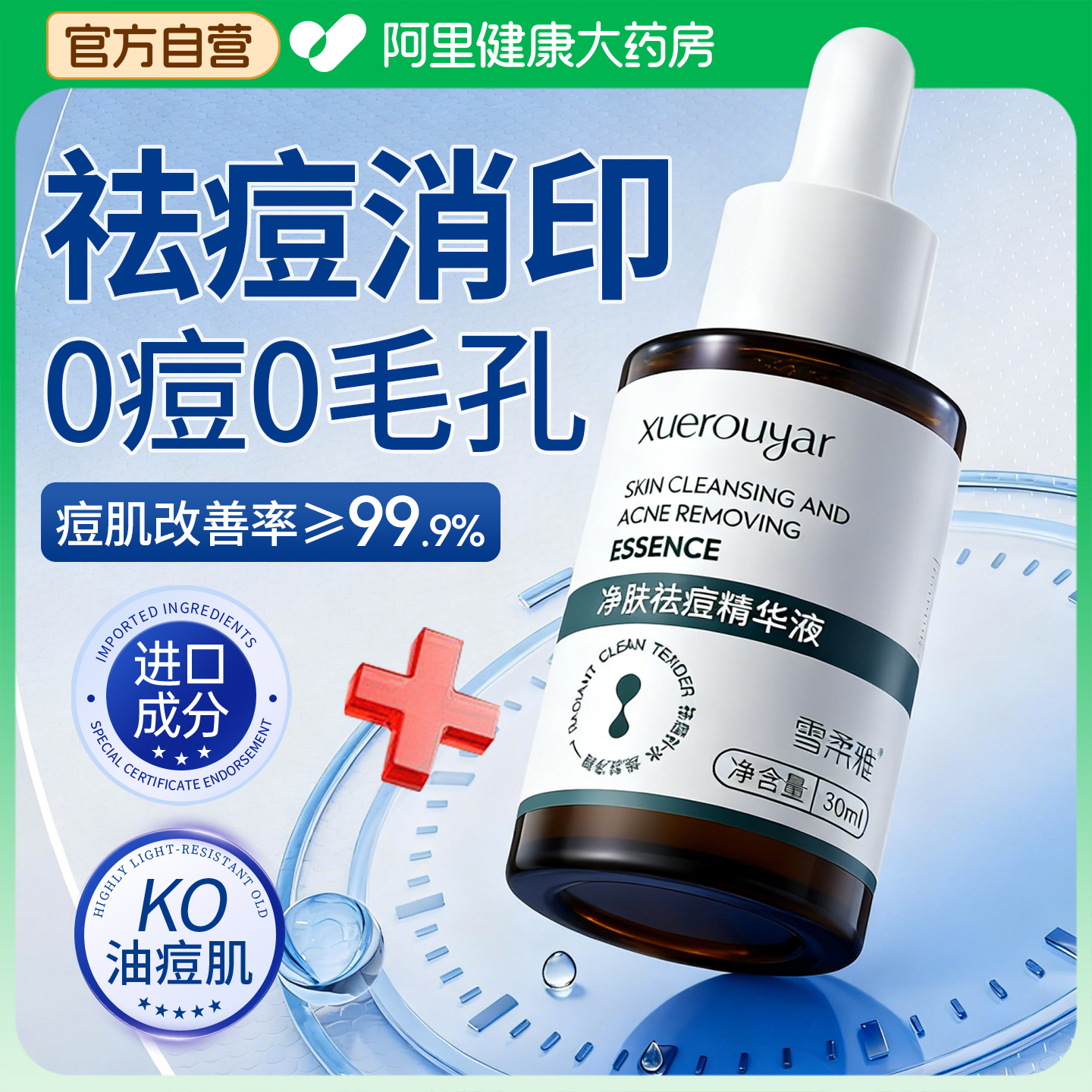 杏仁水杨酸祛痘精华壬二酸痘印痘坑淡化痘去闭口粉刺收缩毛孔粗大