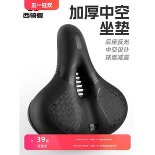 备 西骑者加厚加大山地车坐垫软硅胶舒适防滑自行车鞍座透气骑行装