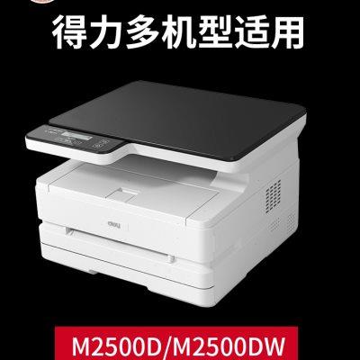 得力打印机碳粉M2500DW M2500ADW M2500D M2500DN M2500ADN P2500