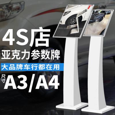 汽车参数牌立式广告牌4s店展厅立牌展示牌A4价格水牌A3亚克力展架