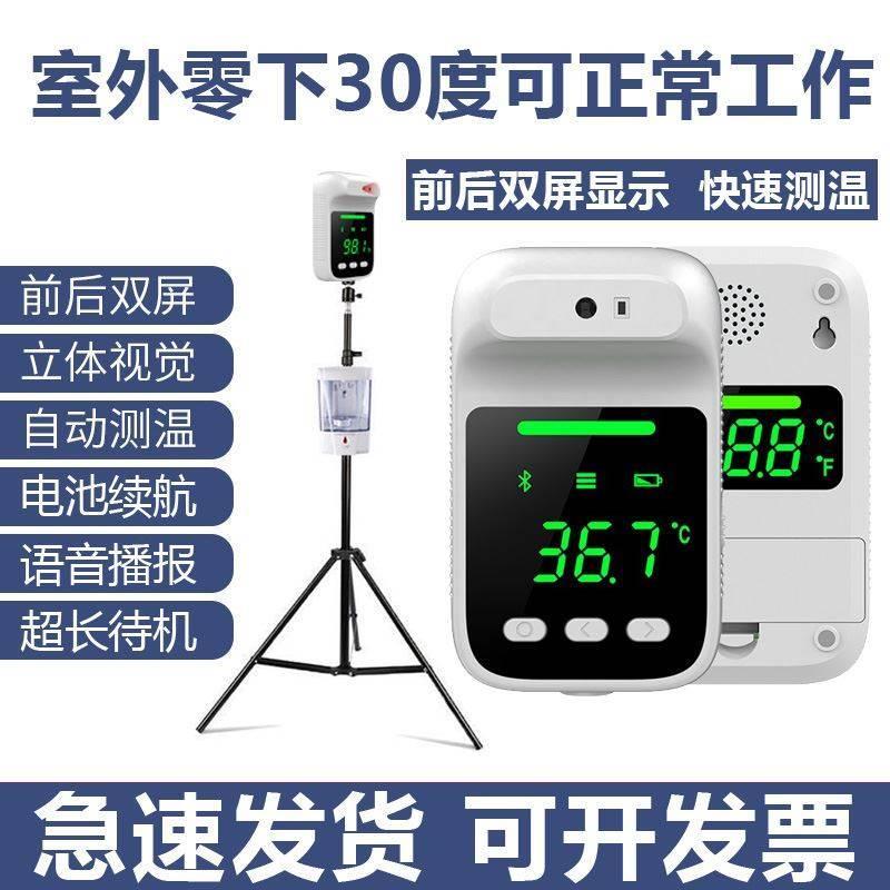 室外红外线测温仪门口立式一体机零下抗低温全自动冬天体温检测仪