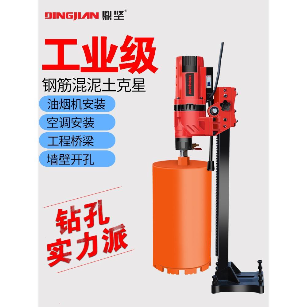 鼎坚水钻机大功率打孔器电动水转机器空调水砖开孔打洞钻孔机台式