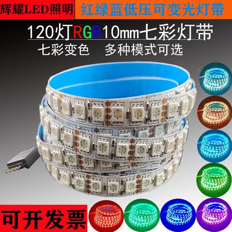 12V24V低压红绿蓝120灯RGB灯条5050七彩发光呼吸渐变线性铝槽灯带