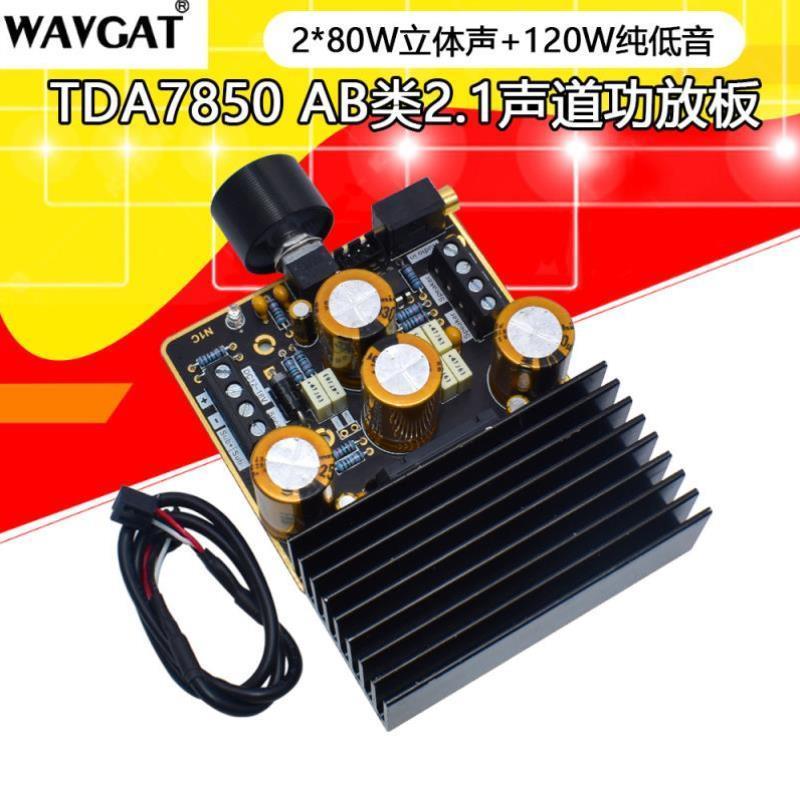 TDA7850大功率数字AB类功放9V-18V 2.1声道80Wx2+120W车载功放板