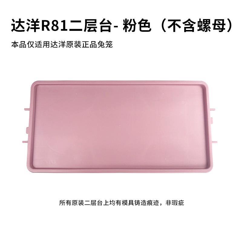 .达洋兔笼R51/R61/R71/R81原厂配件底盘脚垫抽屉跳板塑料门轮子