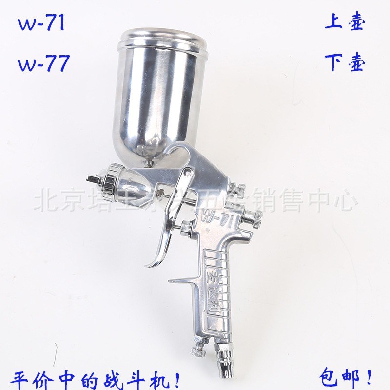 精品底漆面漆喷枪   W-71 w-77  汽车家具油漆,喷胶枪