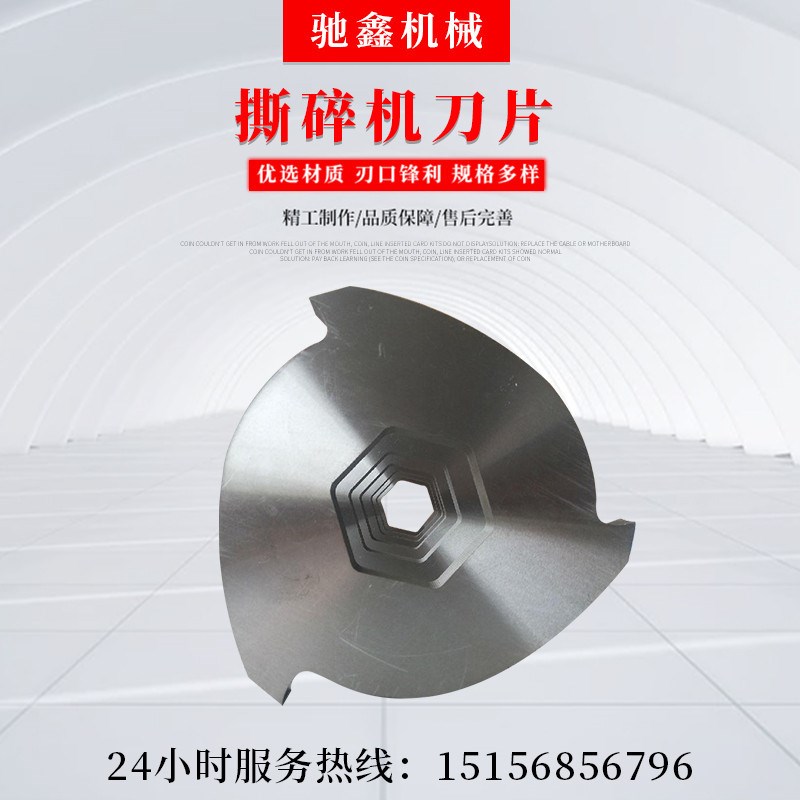 慢速粉碎机刀片菠萝刀静音镶钢强力撕碎尼龙碎料刀破碎机切刀