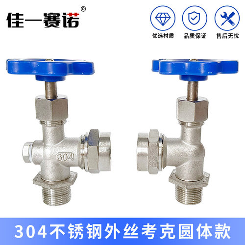 304不锈钢外丝考克阀圆体款丝扣液位计角阀4分6分1寸JX29W-16P