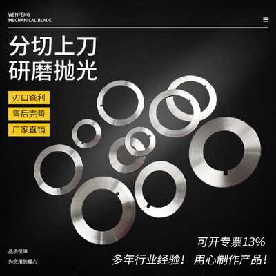 分切上刀 分切机刀片圆刀片切纸切皮革刀片