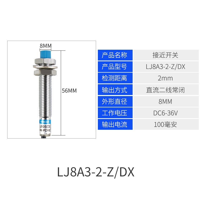A级电感式接近开关传感器LJ8A3-2-Z/DX直流二线常闭DC6-36V