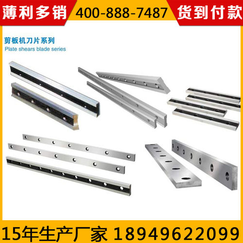 剪板机刀片现货供应,货到付款，各种规格都有现货