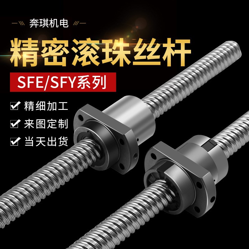 滚珠丝杆丝杠大螺距导程SFE1616 2020 2525 3232 4040金属螺母