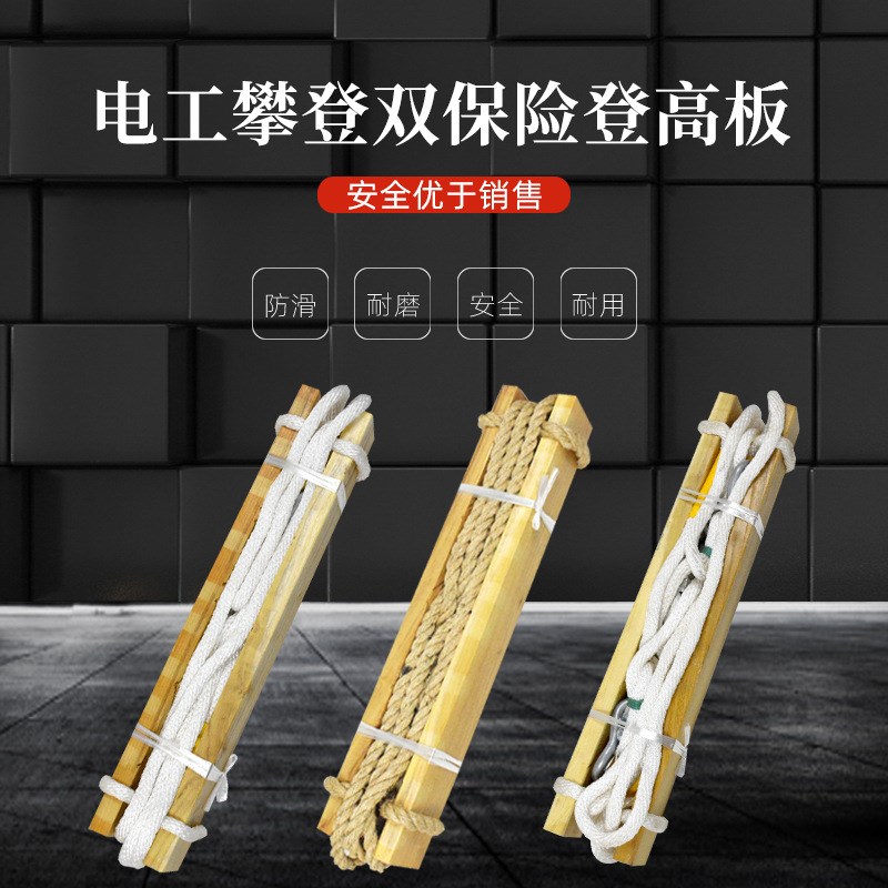登高板电工爬杆脚踏板电工踩板登电线杆踏板电工脚扣登高板