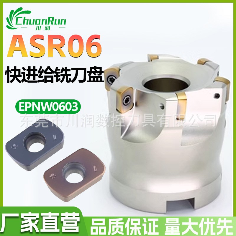 ASR06快进给铣刀盘EPNW0603日立刀片R2铣刀盘 ASR06-50-22-6T