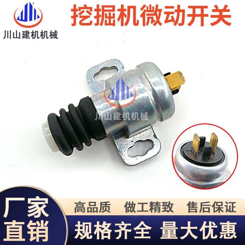 E305.5 306 307308310E2挖掘机先导液压安全锁微动开关传感器配件