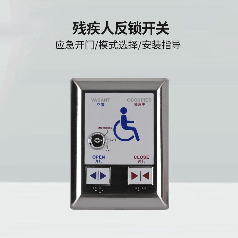 自动门残疾人开关洗手间门CNB209残障人自动手感应开关自动传感器