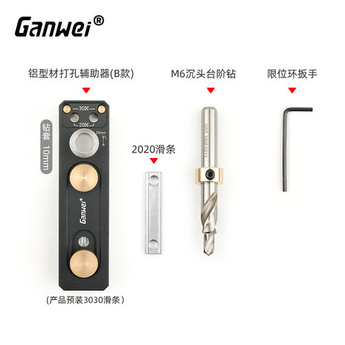 铝型材打孔辅助器2030铝型材DIY工具穿孔连接沉头通用国标欧标