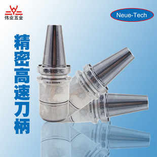 NEUE-TECH/新科技/BT-ER泛用型弹性刀柄/刀头BT40-ER20-70