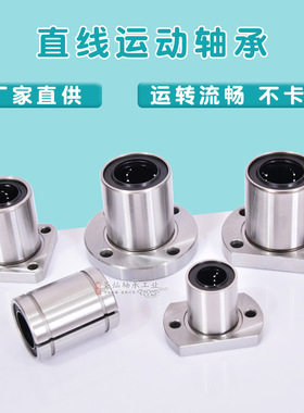 直线运动轴承 圆形法兰 LMF50UU滑动线性轴承高精度 LMF5080100UU