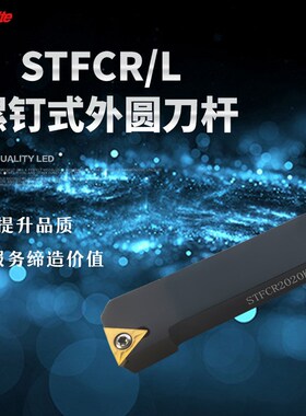 STFCR-L1010 1212 1616 2020 2525 H09 H11 K16 数控刀杆外圆车刀
