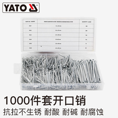 YATO开口销子套装插销卡销卡簧安全销r型b型销锁销固定销销钉组套