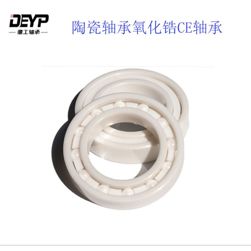 源头厂家6003 6004 6005CE 陶瓷轴承氧化锆高转速防锈防水轴承