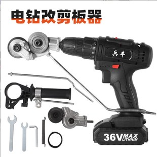 厂家手电钻剪板器金属板切割器电钻改铁皮剪电钻配件