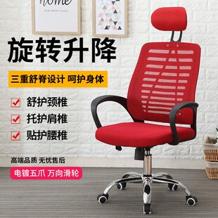 高背网布转椅电脑椅家用办公椅子职员会议椅宿舍学生椅子头枕