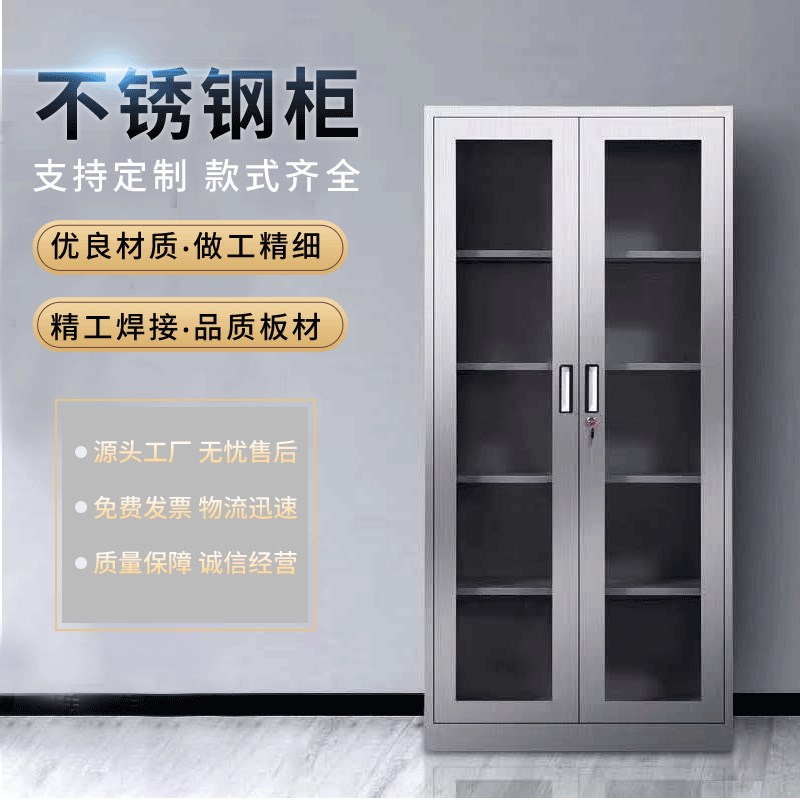 不锈钢文件柜器械柜西药柜更衣柜储物柜无尘车间鞋柜碗柜