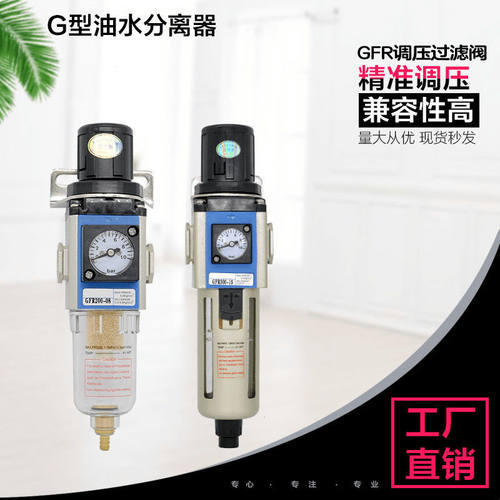 GR200-08  GFR300-10 GFC400-15油水分离器GF GL空气调压过滤器