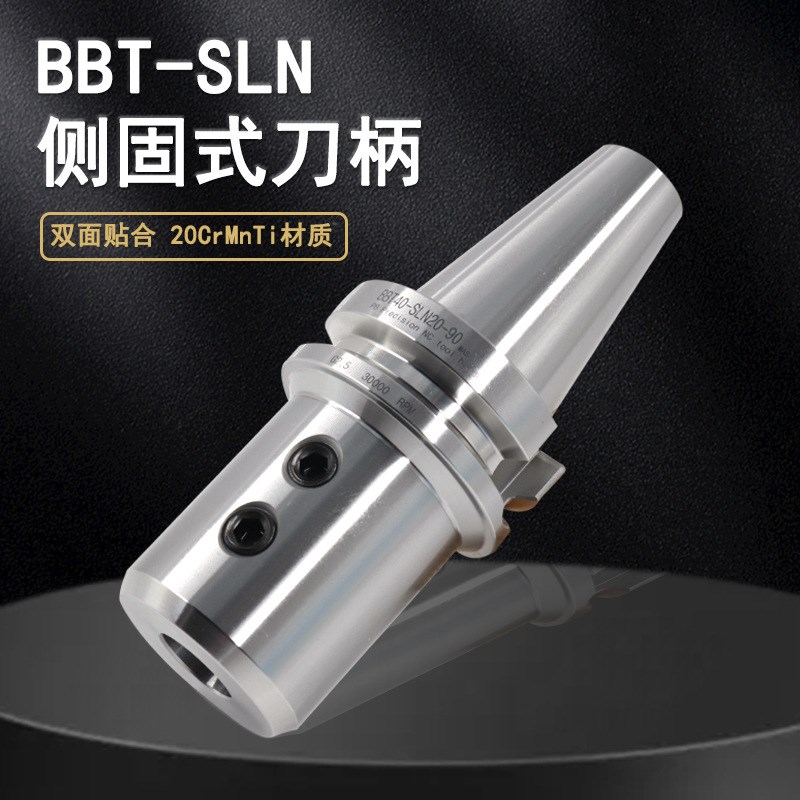 精度高BBT40-SLN双面贴合刀柄CNC加工中心数控侧固式刀柄