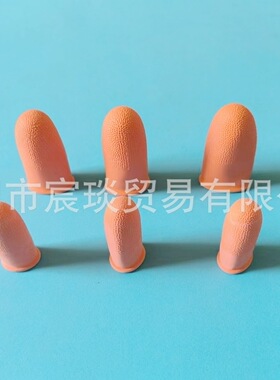 橙色防滑手指套耐磨手指套防静电手指套SUZUKI LATEX橙色指套