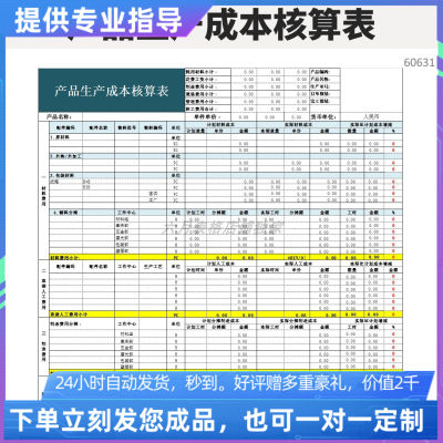 原创设计精品产品生产成本核算表EXCEL表格定制