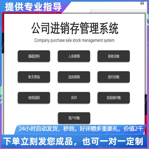 原创设计公司进销存管理系统EXCEL表格WPS系统定制