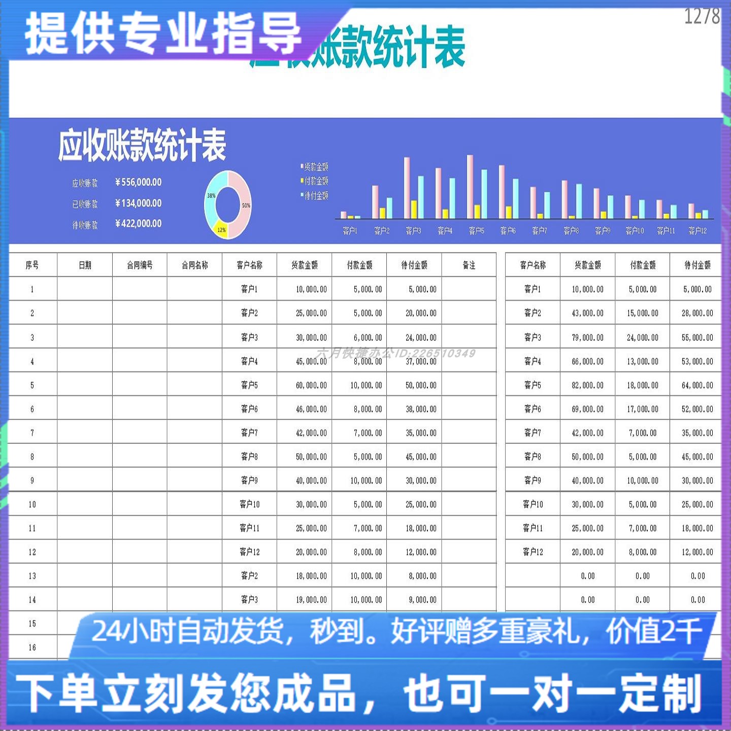 原创设计应收账款统计表EXCEL表格WPS系统定制