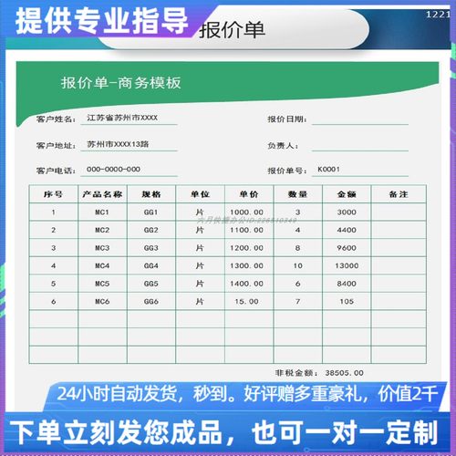 原创设计商务报价单EXCEL表格WPS系统定制