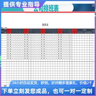 原创设计排班表EXCEL表格WPS系统定制