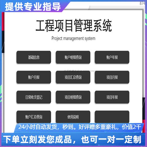 原创设计工程项目管理系统EXCEL表格WPS系统定制