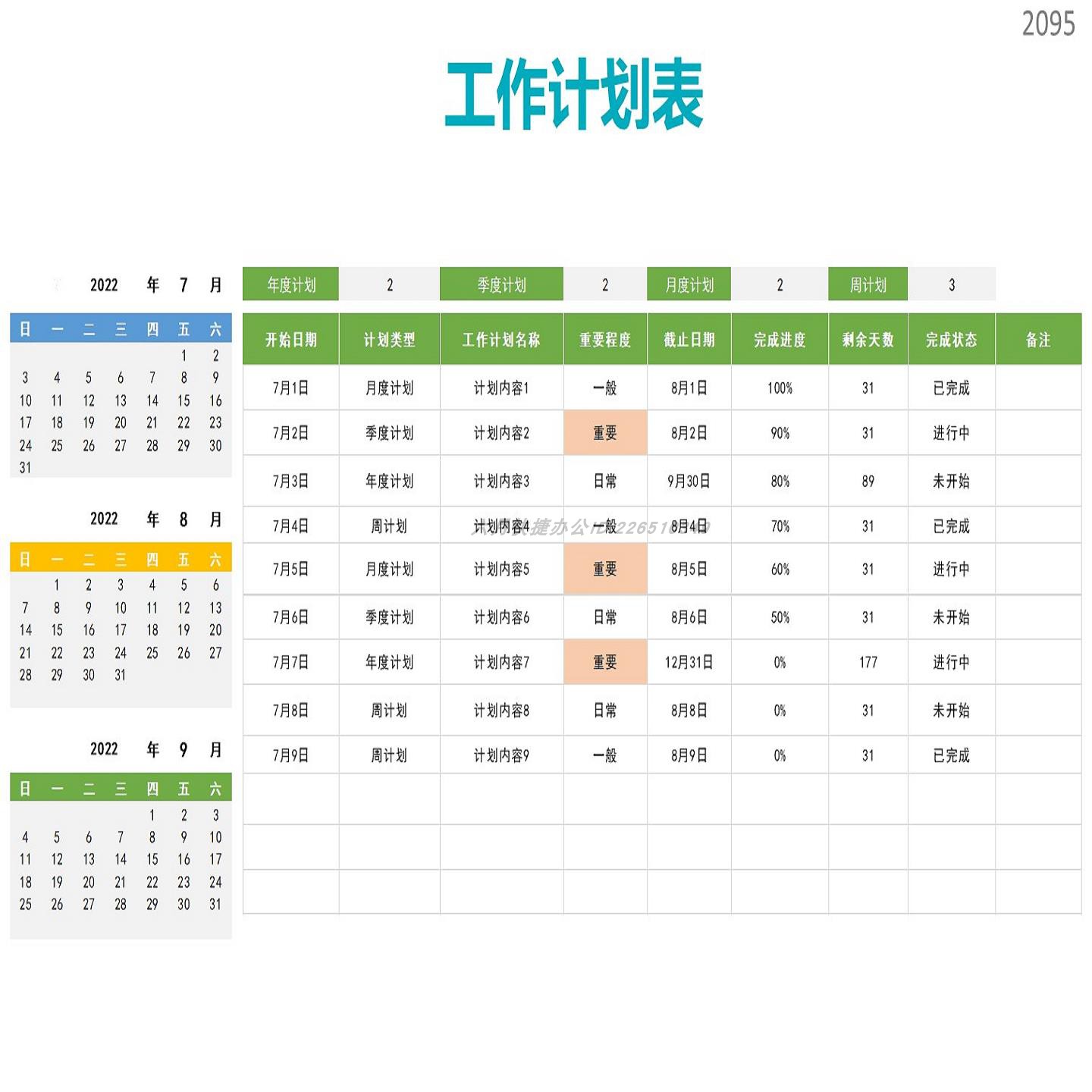 工作计划表