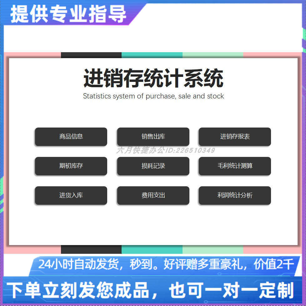 原创设计进销存出入库统计系统含商品损耗利润核算EXCEL表格系统 - 实物图