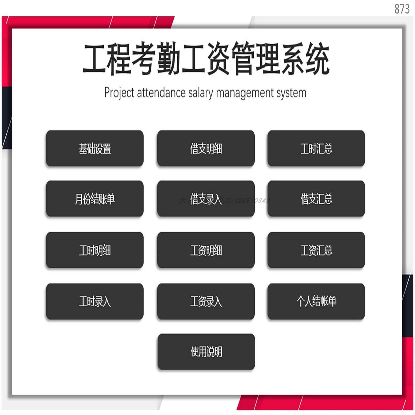 工程考勤工资管理系统