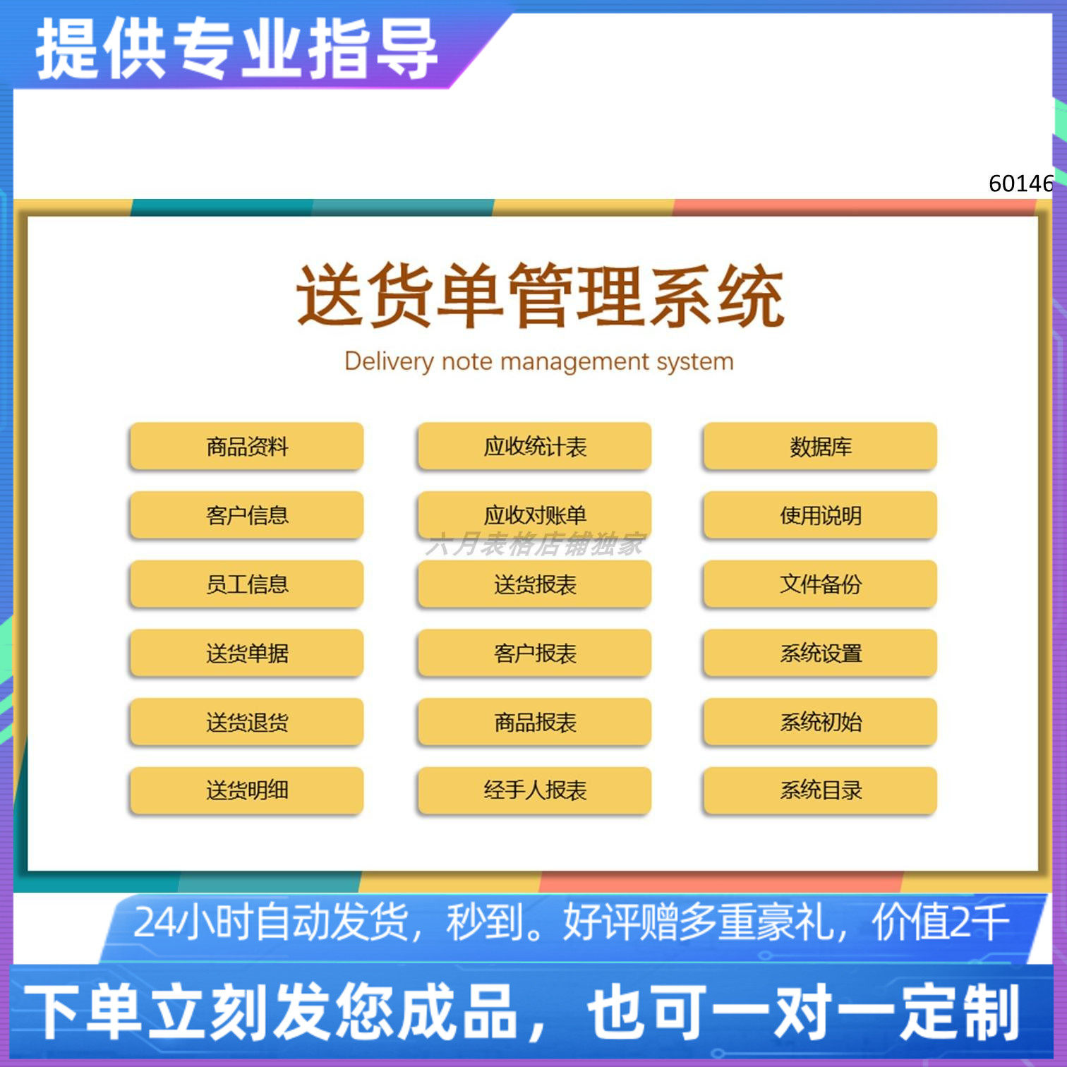 原创设计精品送货单管理系统excel表格定制