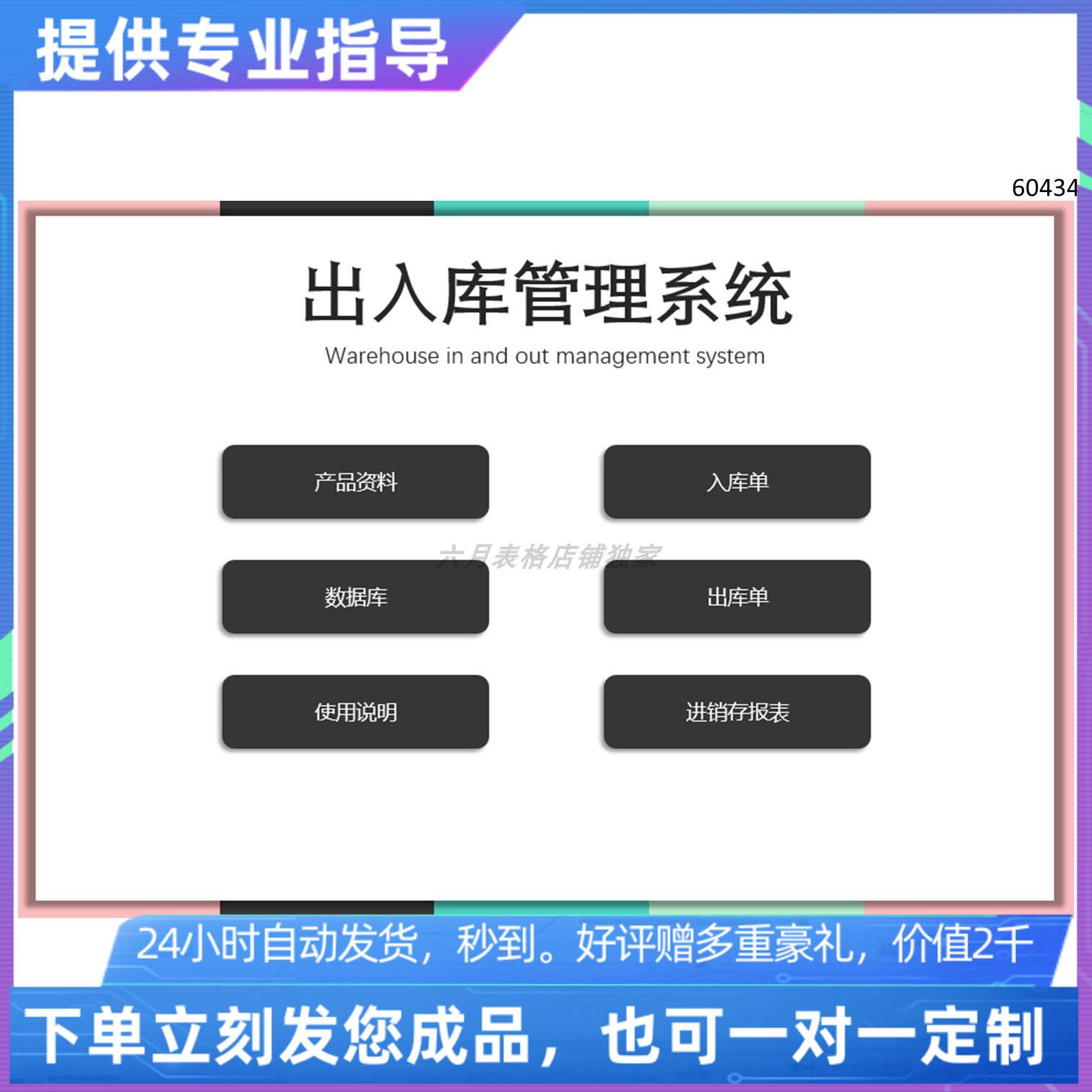 原创设计精品库存管理系统EXCEL表格定制