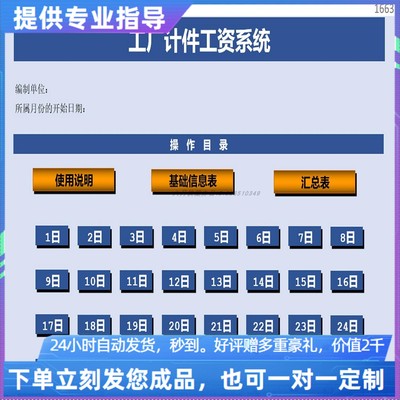 原创设计工厂计件工资系统新个税EXCEL表格WPS系统定制