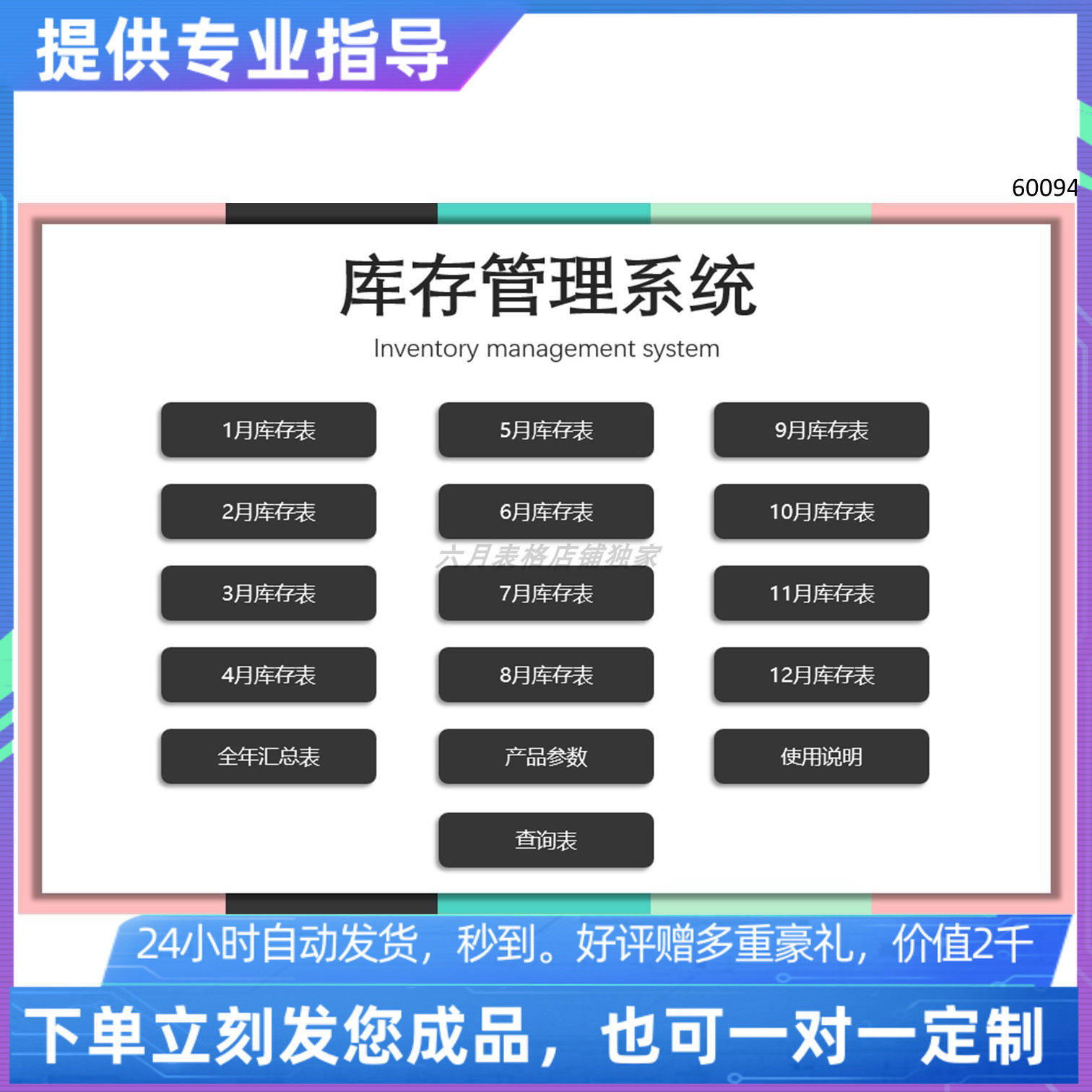 原创设计精品实用库存管理系统excel表格定制